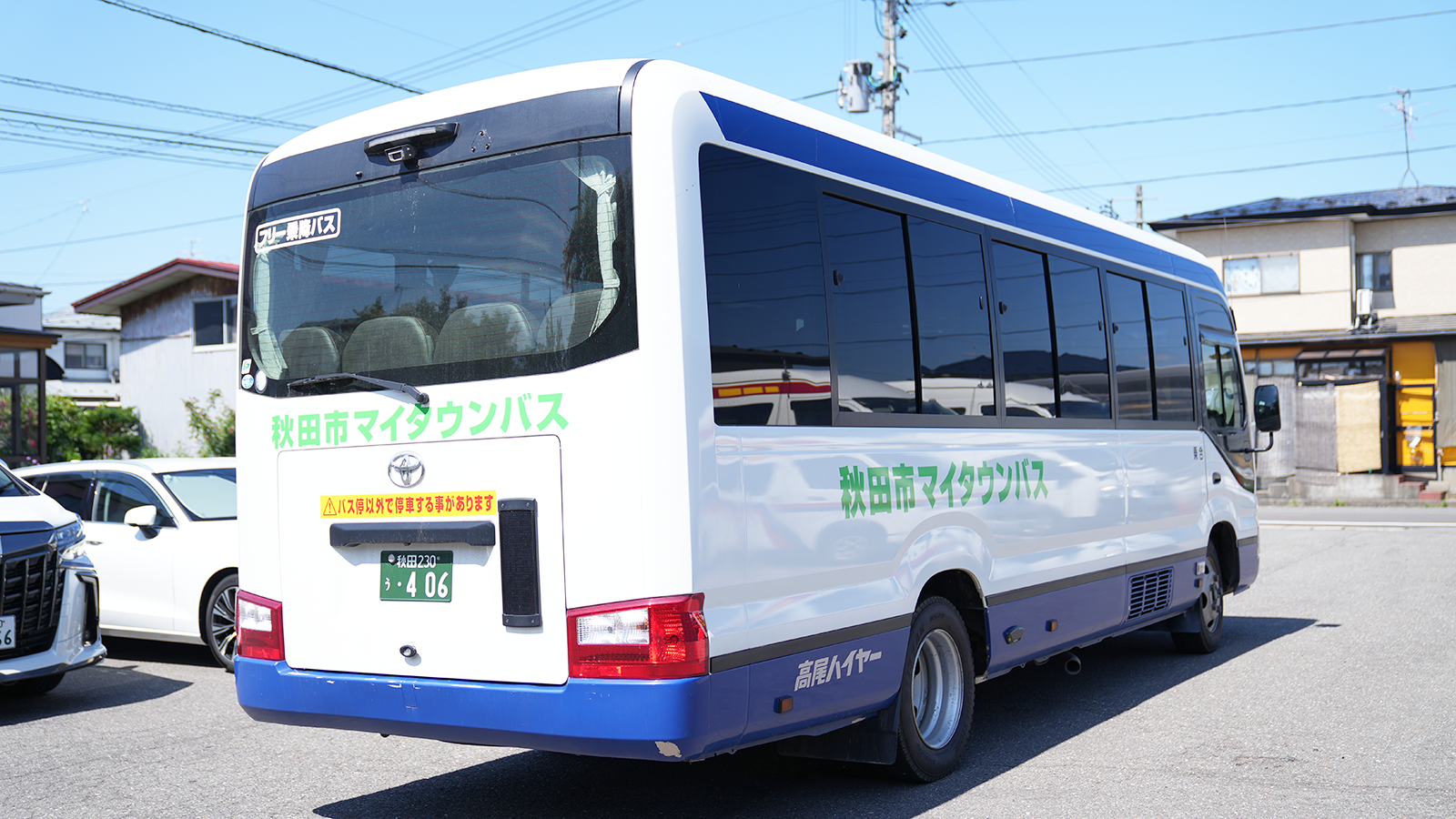 秋田市マイタウン・バス